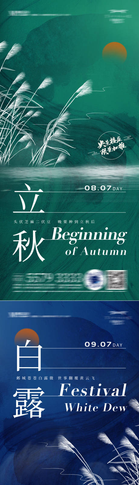 源文件下载【白露秋分节气海报】编号：11550011437632016