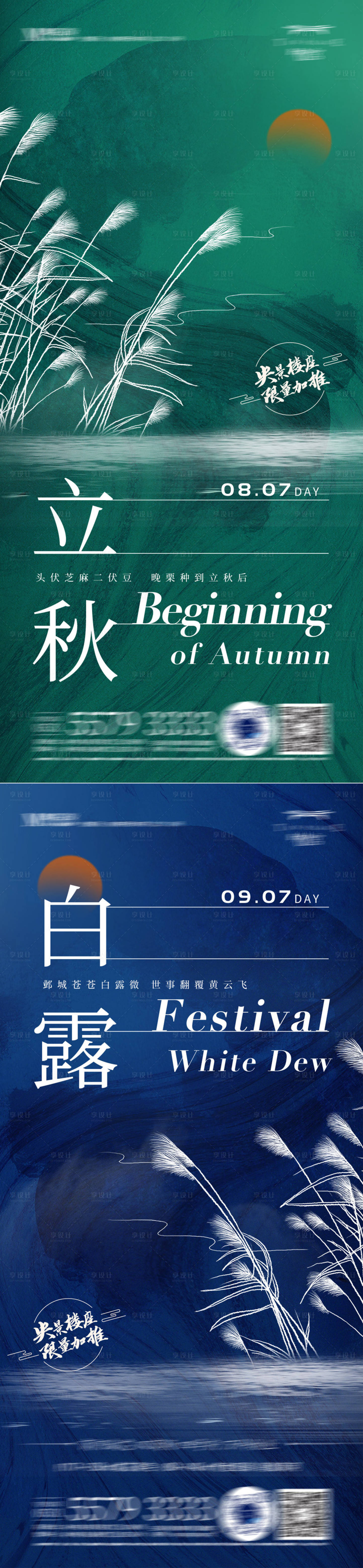源文件下载【白露秋分节气海报】编号：11550011437632016
