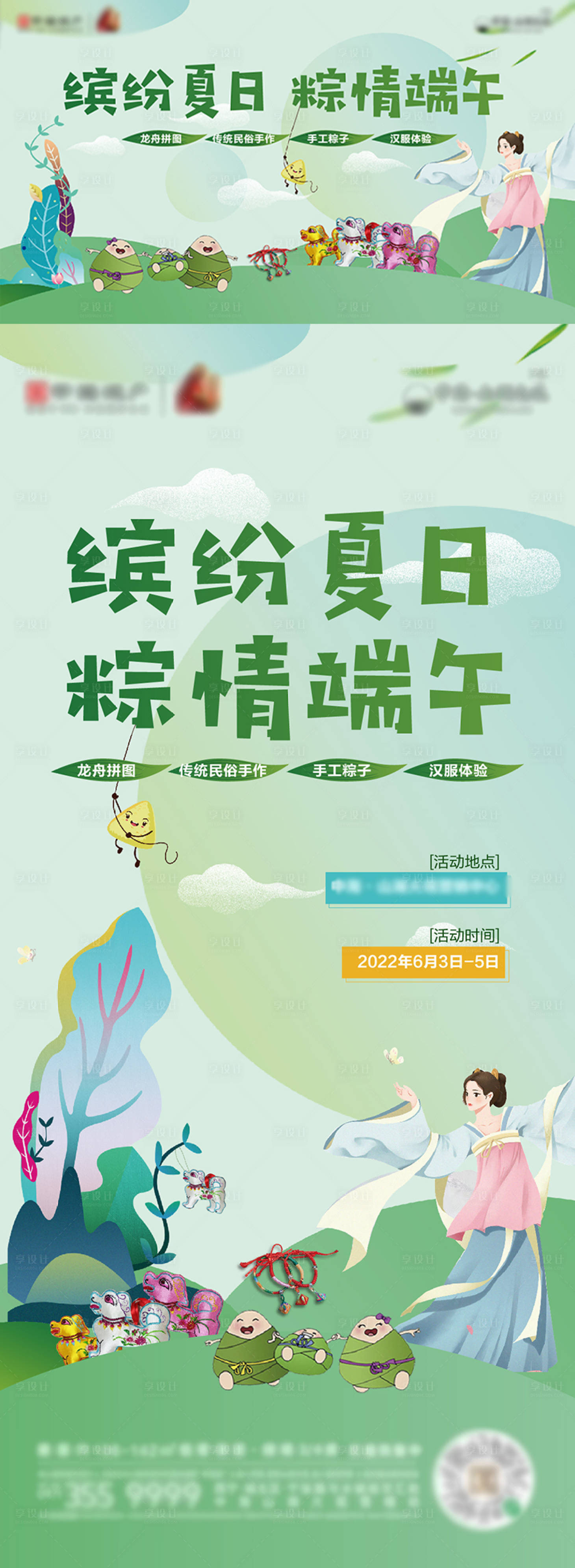 源文件下载【享设计】搜索编号：24920011446086757【地产端午节汉服活动海报】