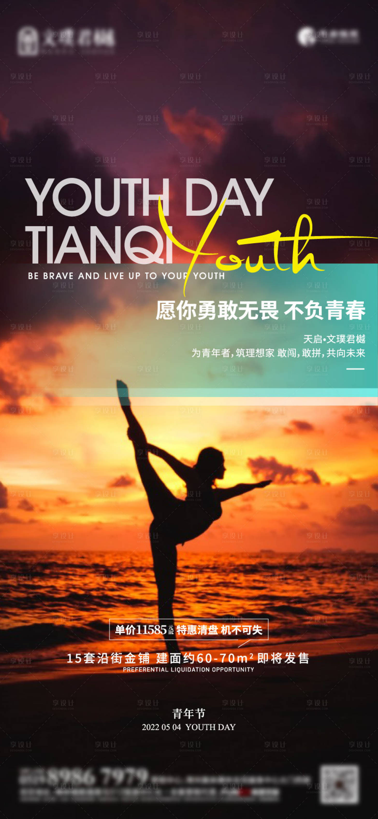 源文件下载【享设计】搜索编号：77700011580489553【青年节海报】