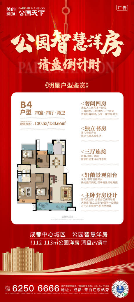 源文件下载【智慧洋房红火地产】编号：19750011455149167