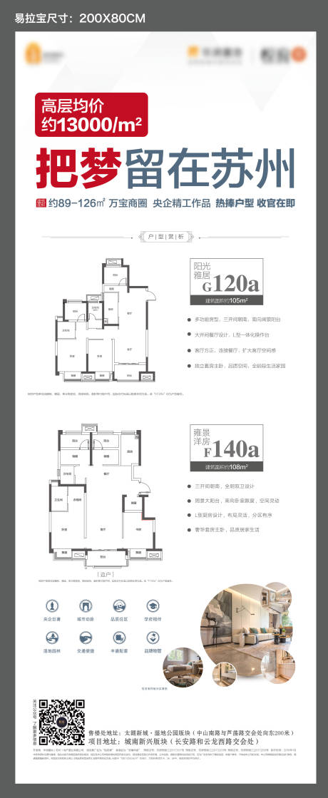 源文件下载【地产户型易拉宝】编号：20220804122832369