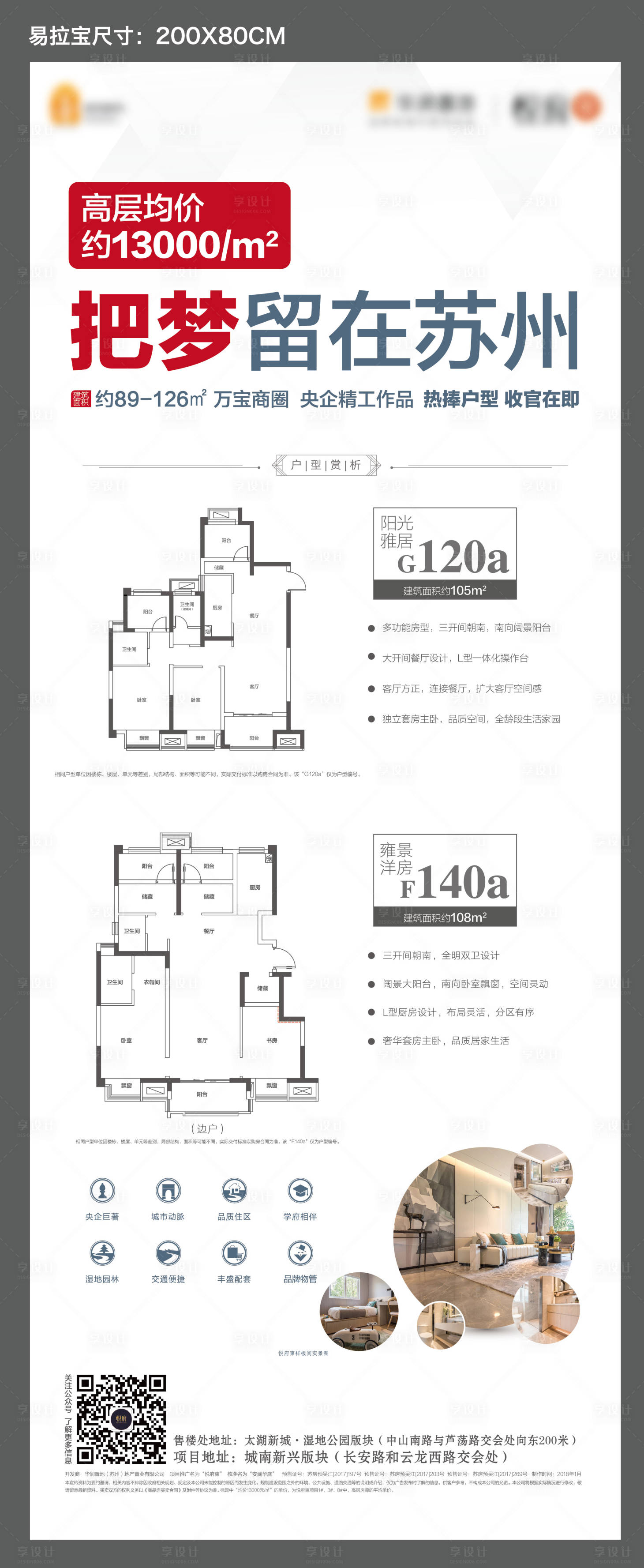 源文件下載【享設(shè)計(jì)】搜索編號(hào)：56970011460066657【地產(chǎn)戶型易拉寶】