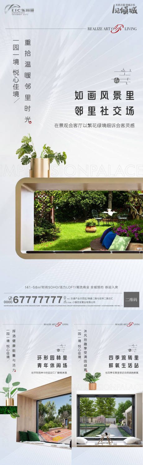 源文件下载【地产园林价值点系列海报】编号：75400011489884826