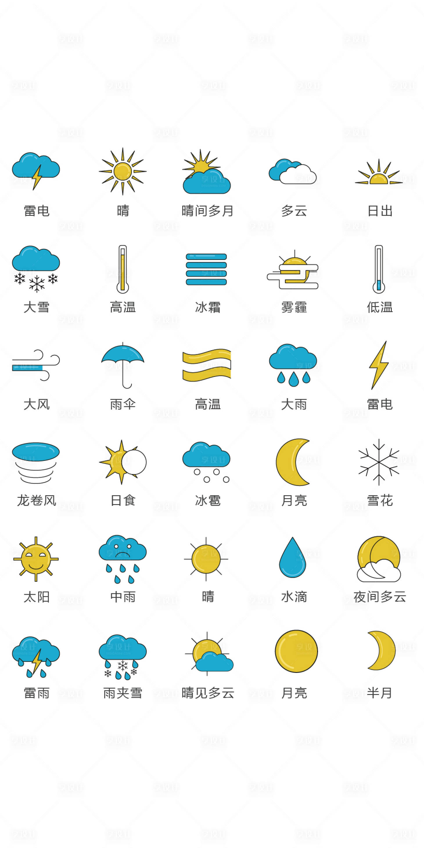 气象icon图标AI其他设计素材海报模板免费下载-享设计