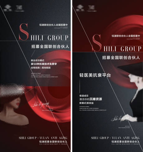 源文件下载【医美招商造势海报】编号：73340011448218613