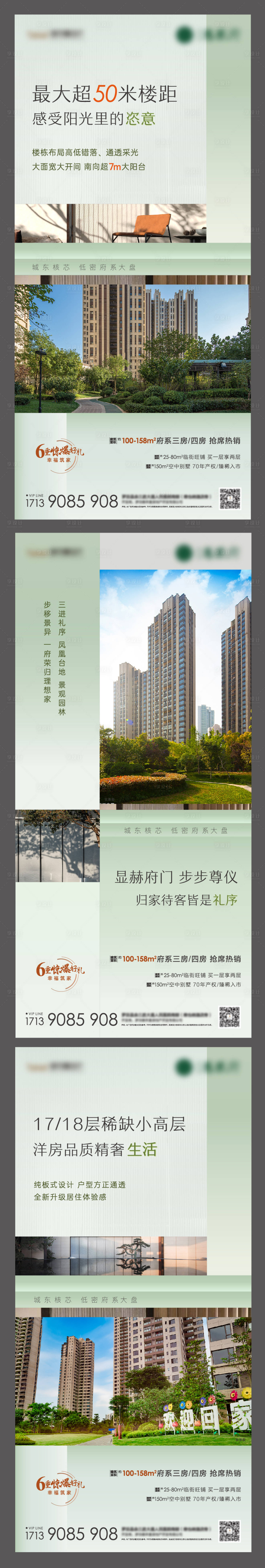源文件下载【享设计】搜索编号：15810011617157992【实景现房海报】