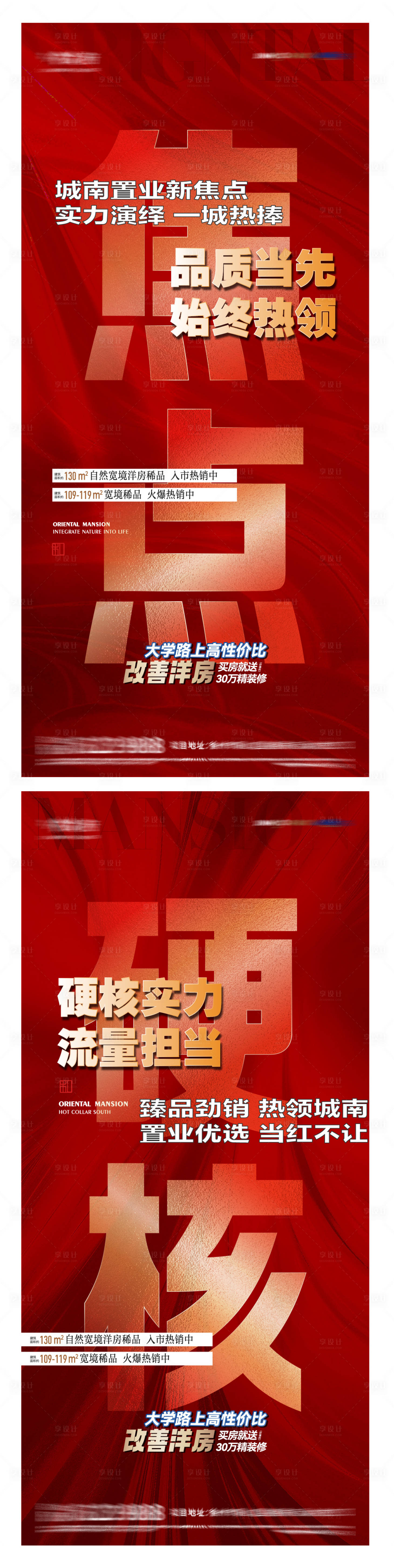 源文件下载【享设计】搜索编号：17800011700947121【地产热销系列】