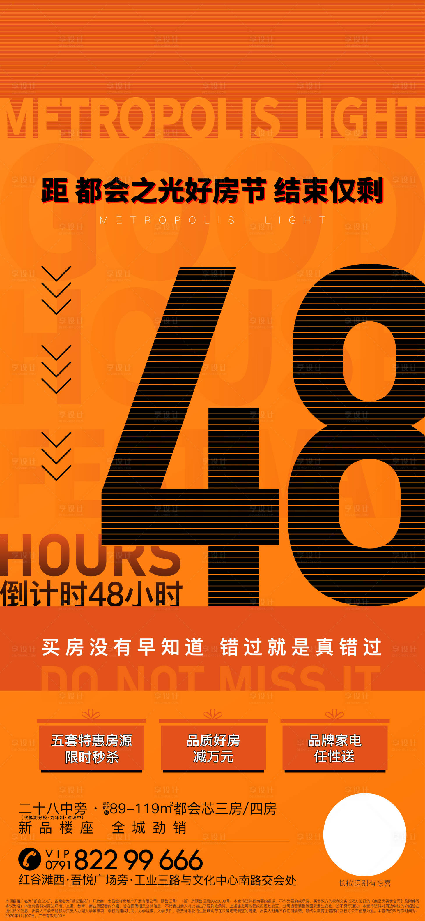 源文件下載【享設計】搜索編號：90280011657768510【地產活動倒計時海報】