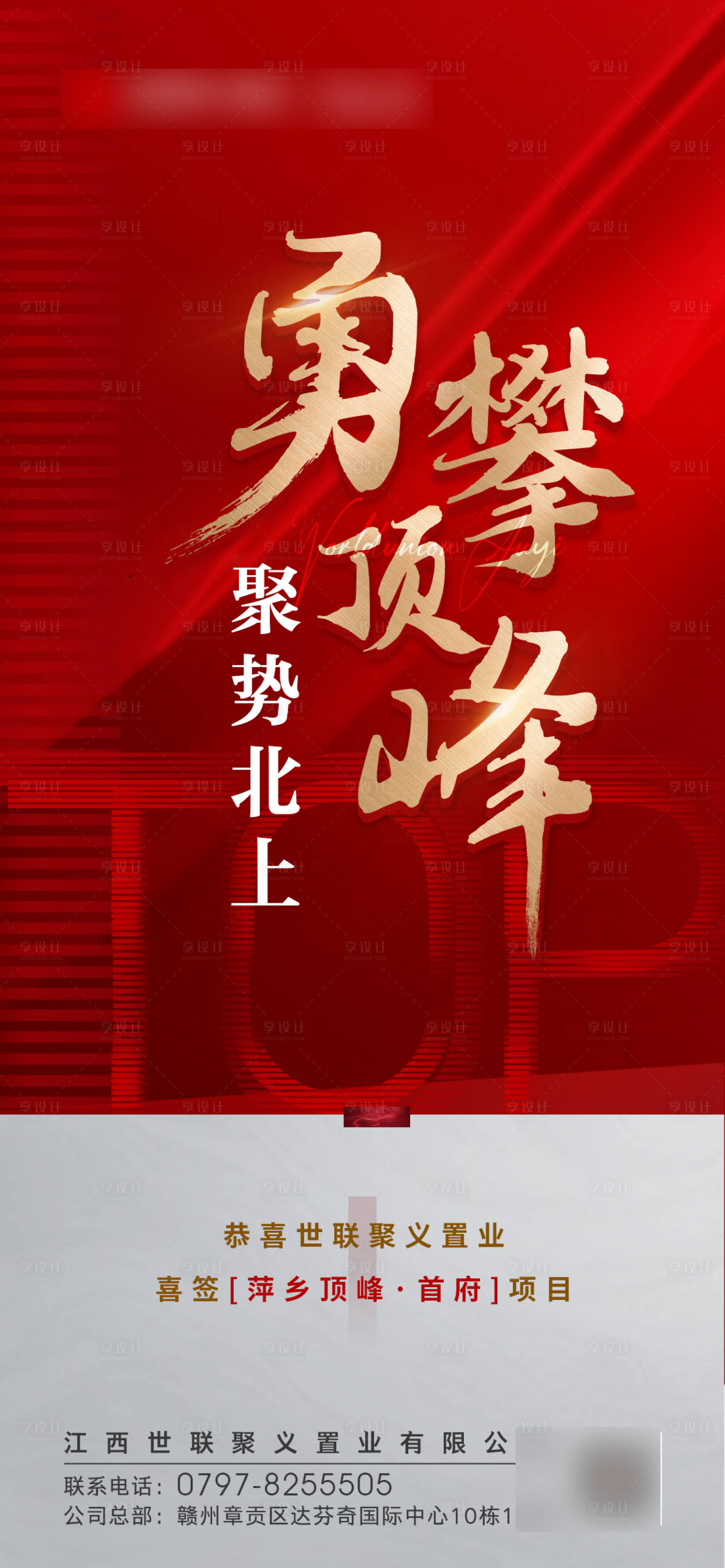 源文件下載【享設計】搜索編號：75680011563225707【地產熱銷單圖】