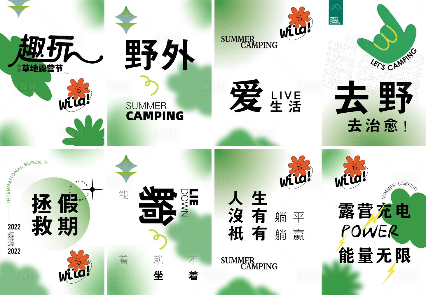 源文件下载【帐篷节海报】编号：83570011534009745