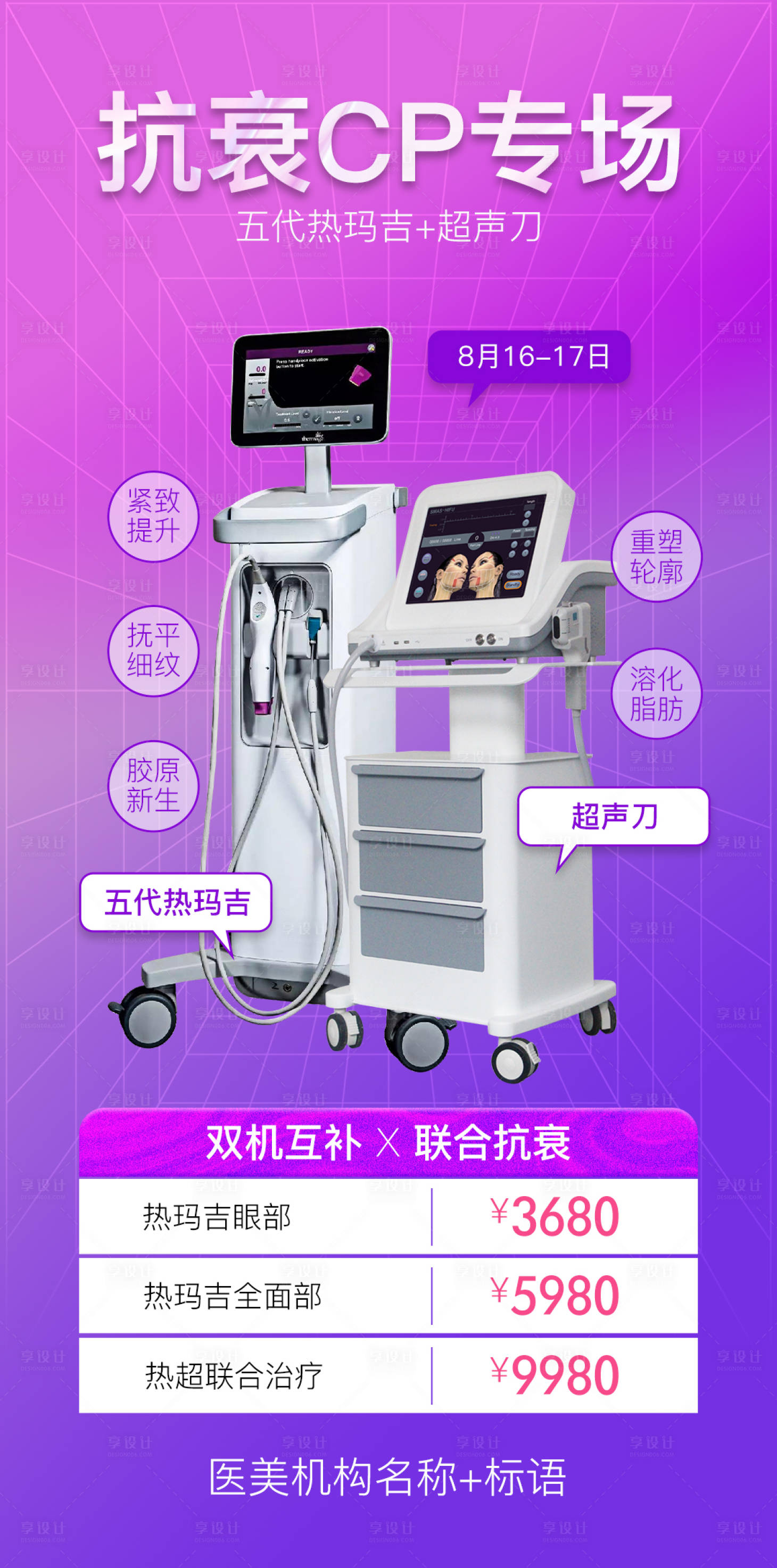 源文件下载【双机联合海报】编号：23650011462891393