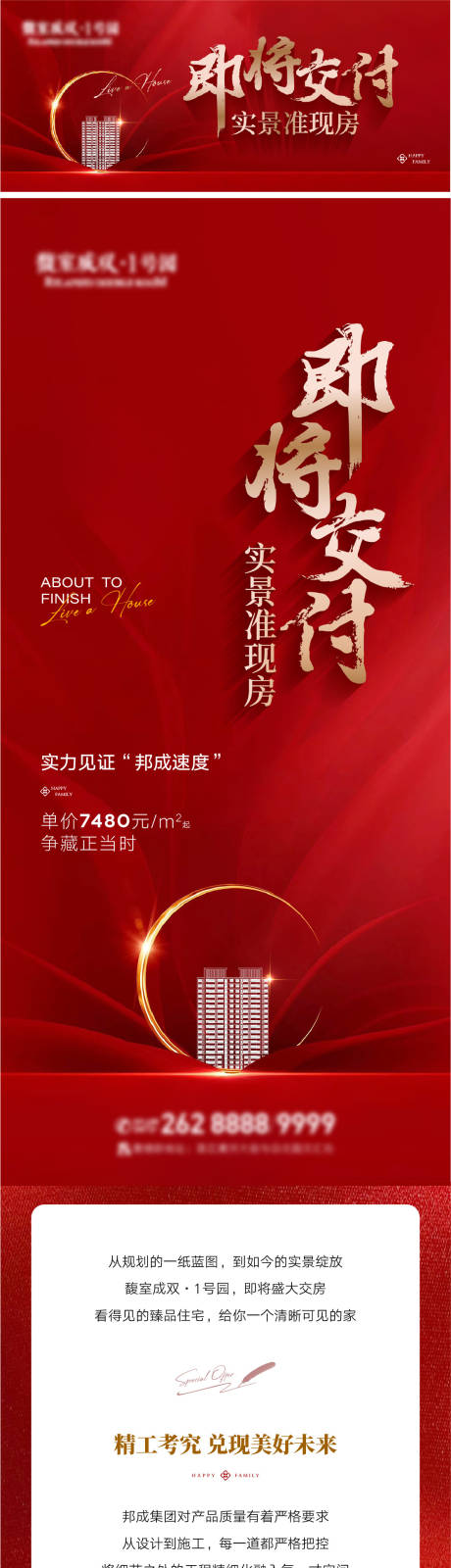 源文件下载【交房交付工程进度长图】编号：52960011799317964