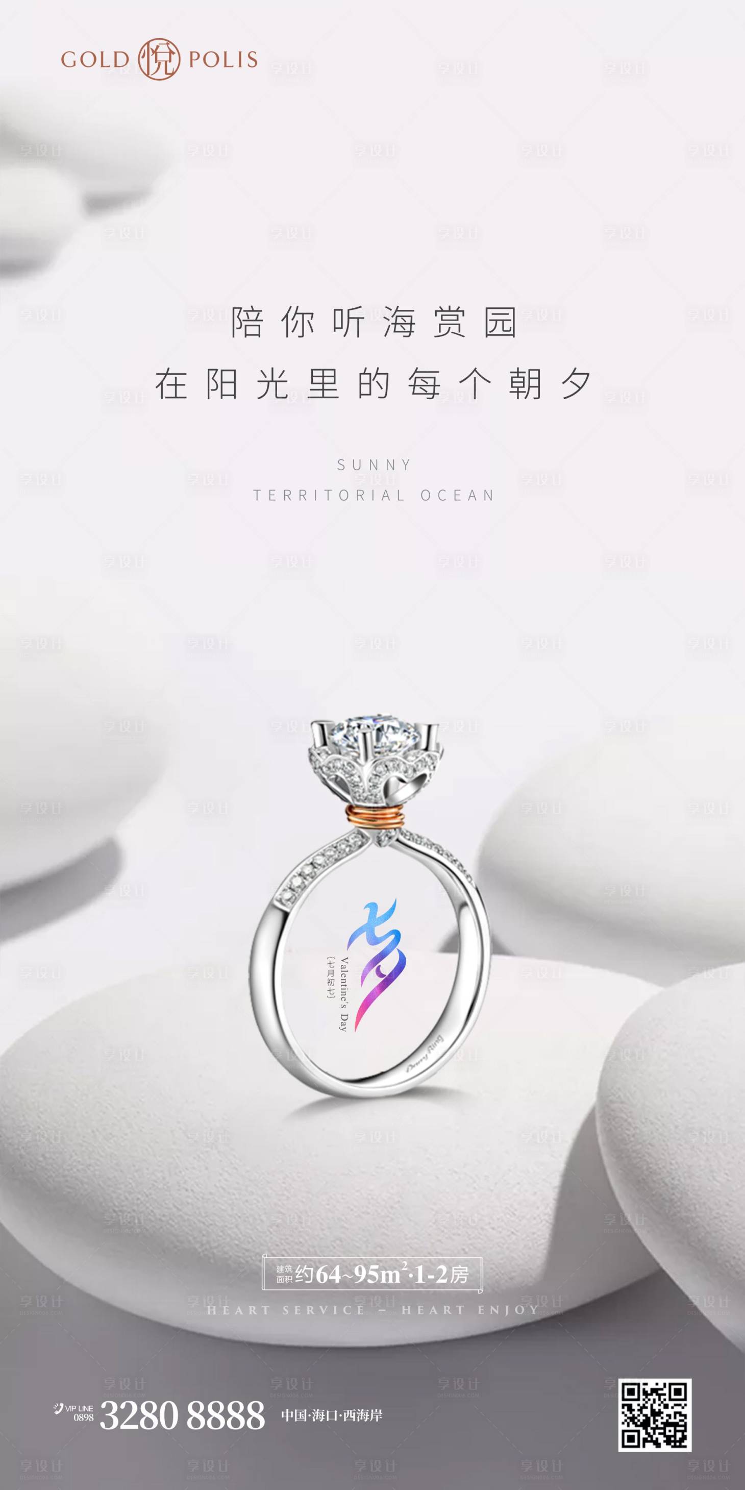 源文件下载【享设计】搜索编号：85440011399946435【七夕节】