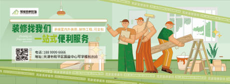 源文件下载【手绘插画装修公司宣传海报】编号：95690011390411427