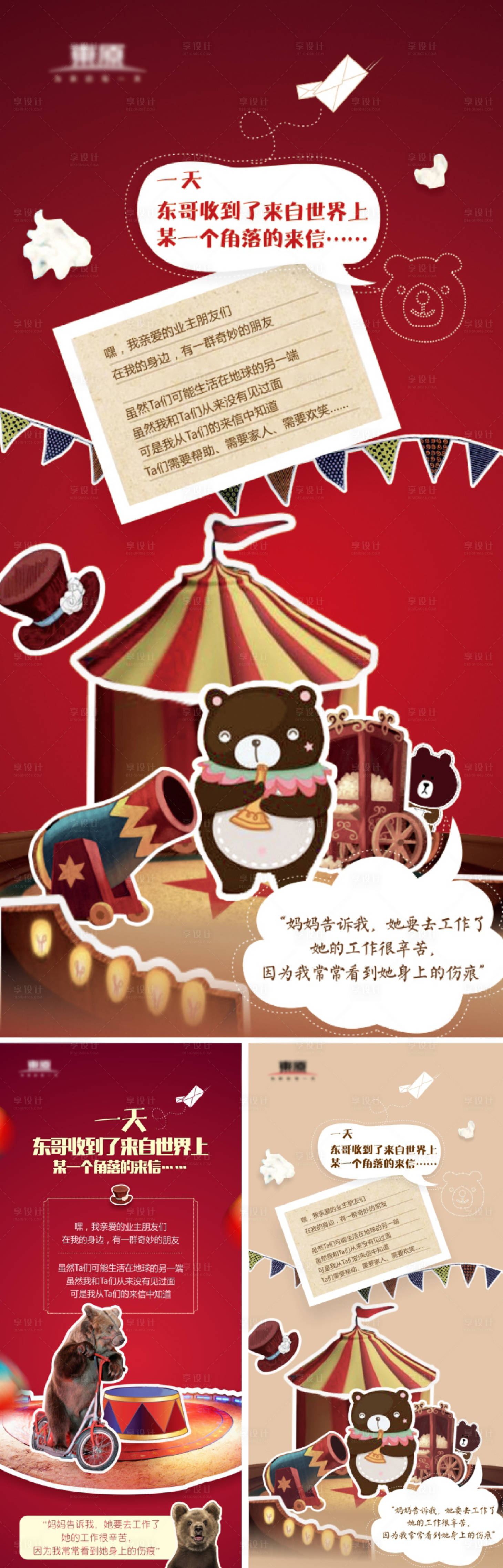 源文件下载【公益活动海报】编号：26470011633553987