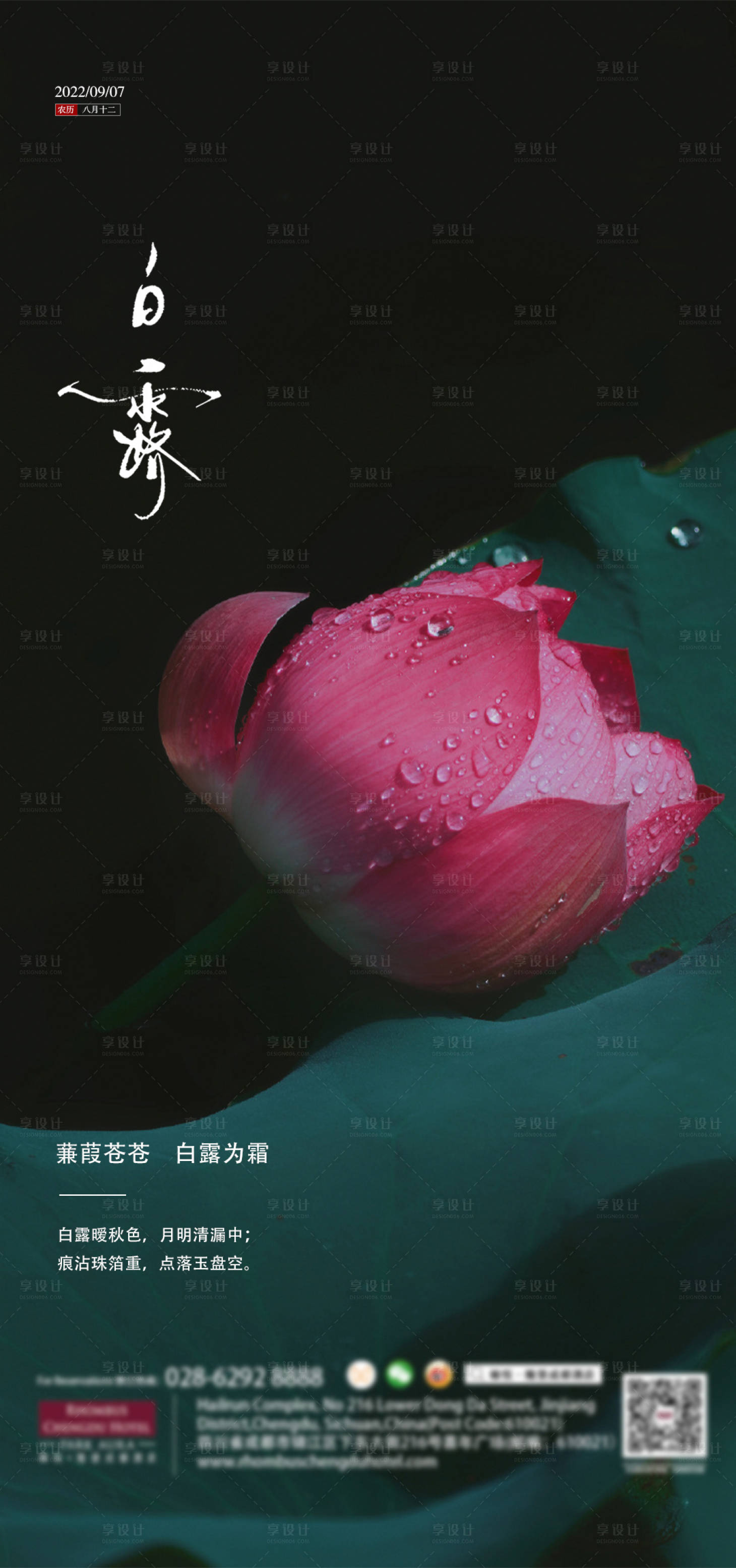 源文件下載【享設計】搜索編號：82450011824014052【白露海報】