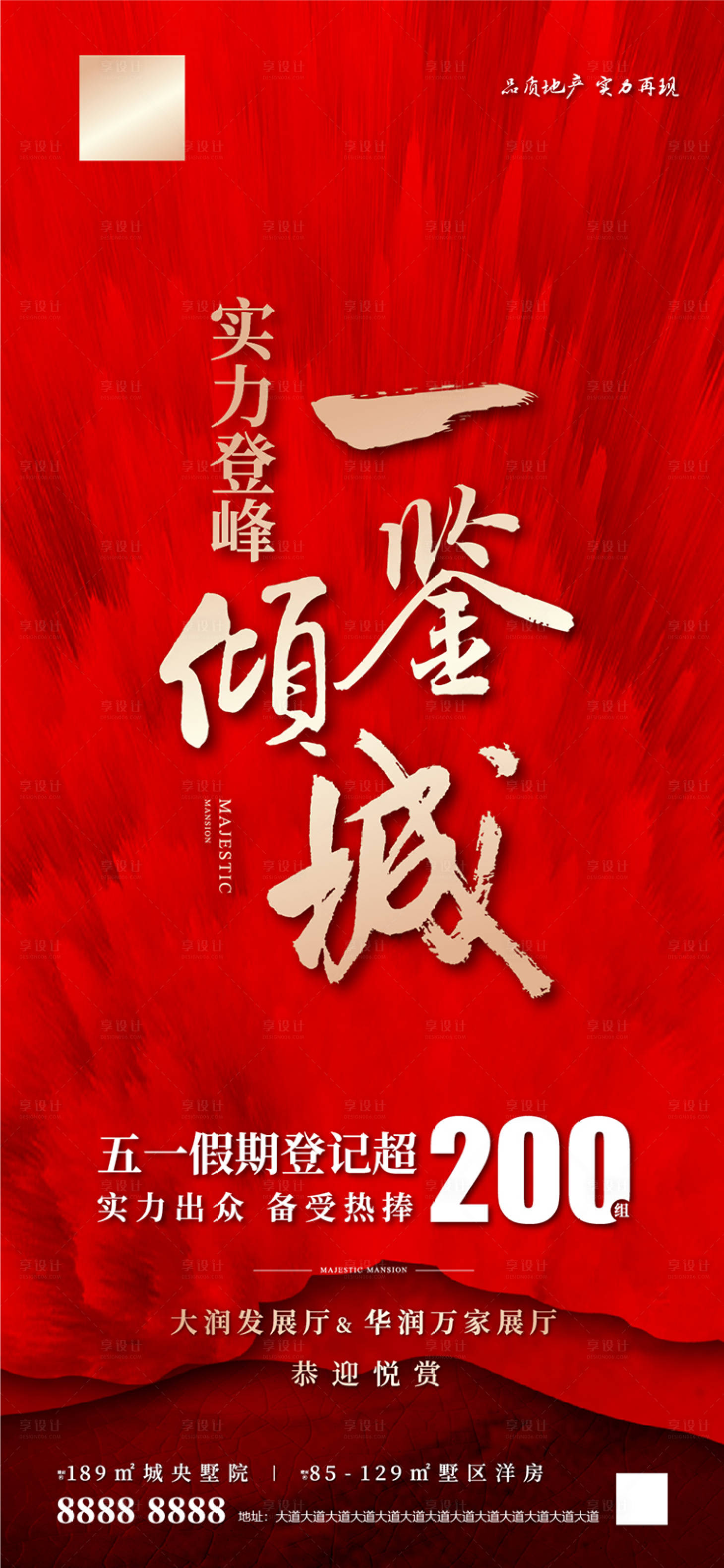 源文件下載【享設計】搜索編號：35070011641327735【熱銷海報】