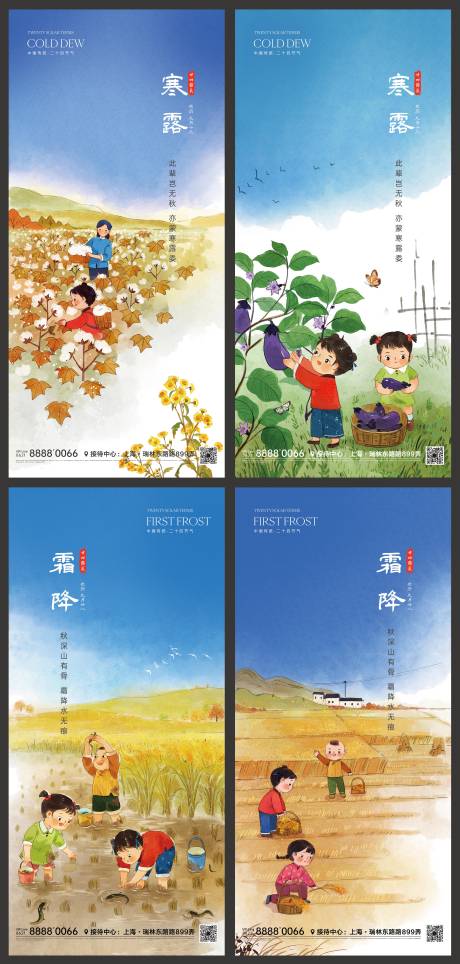 源文件下载【节气微信海报】编号：67270011950012384