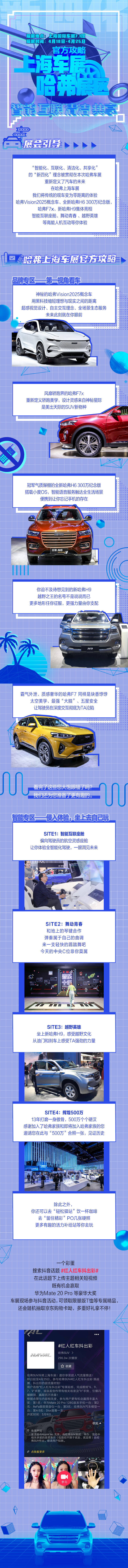 源文件下载【长城新四化体验乐园】编号：99210011700952627