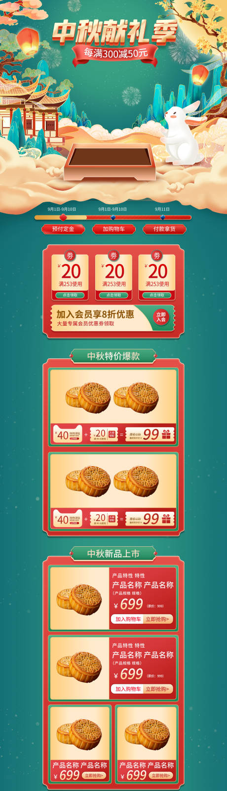 源文件下载【中秋节电商首页】编号：78300011764299420