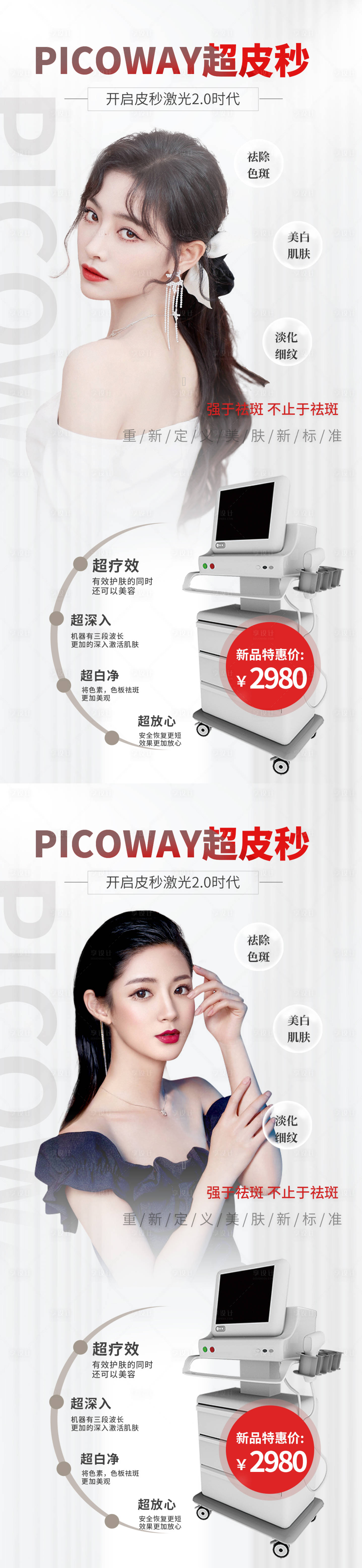 源文件下载【超皮秒活动海报】编号：88790011852818454
