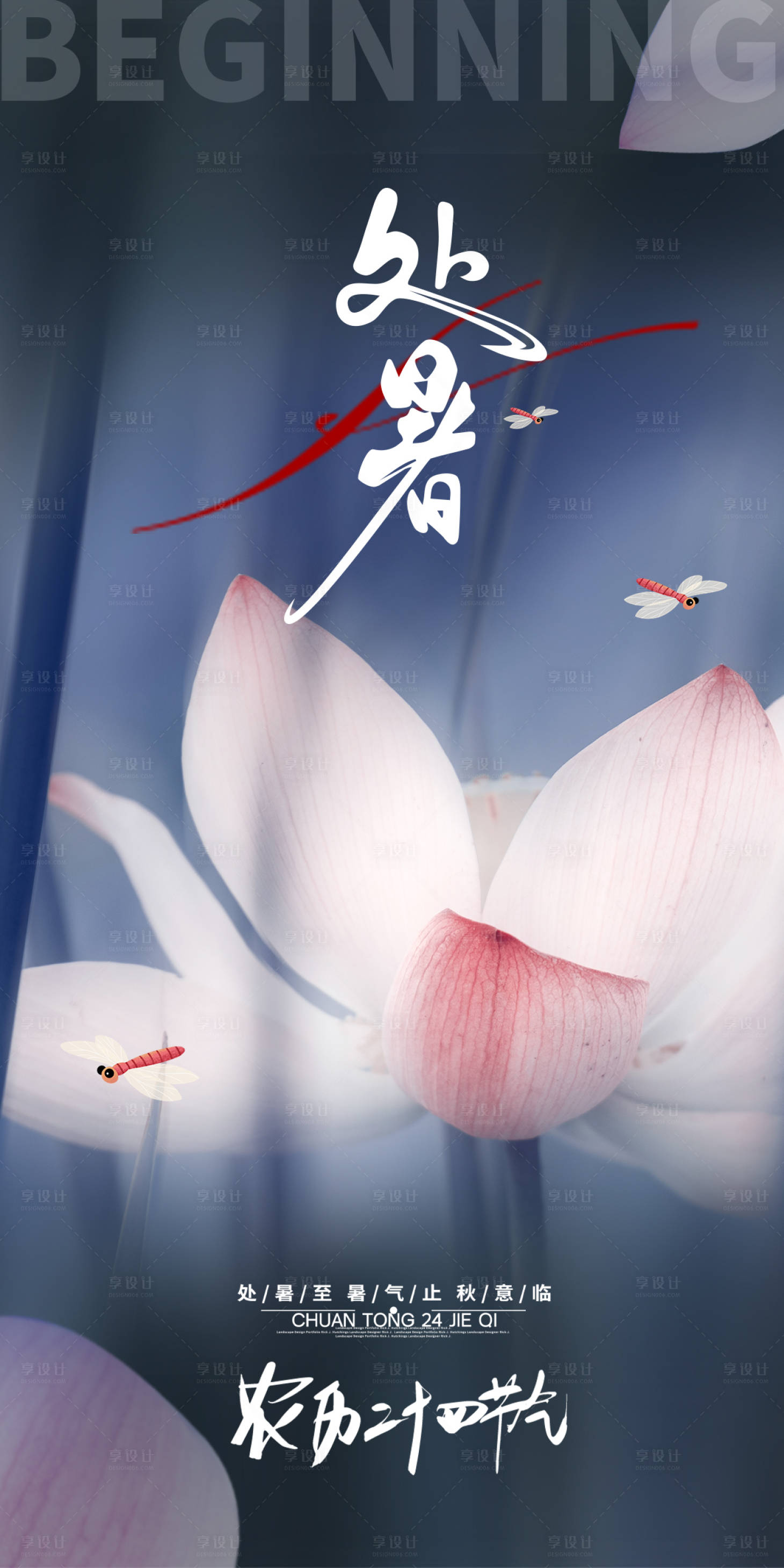源文件下載【享設計】搜索編號：55270011670052886【處暑節氣海報】