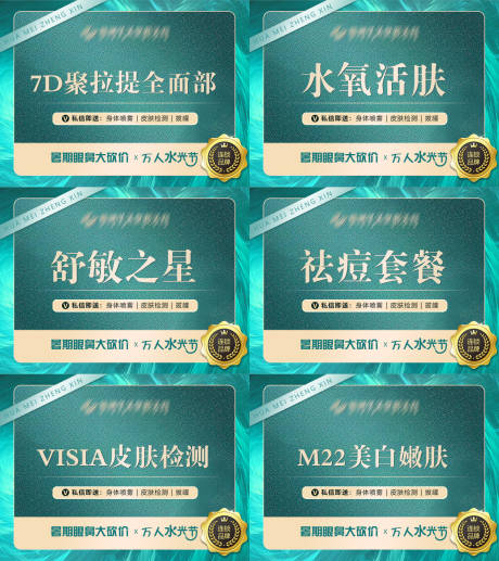 源文件下載【享設計】搜索編號：21200011819168032【醫美墨綠主圖】