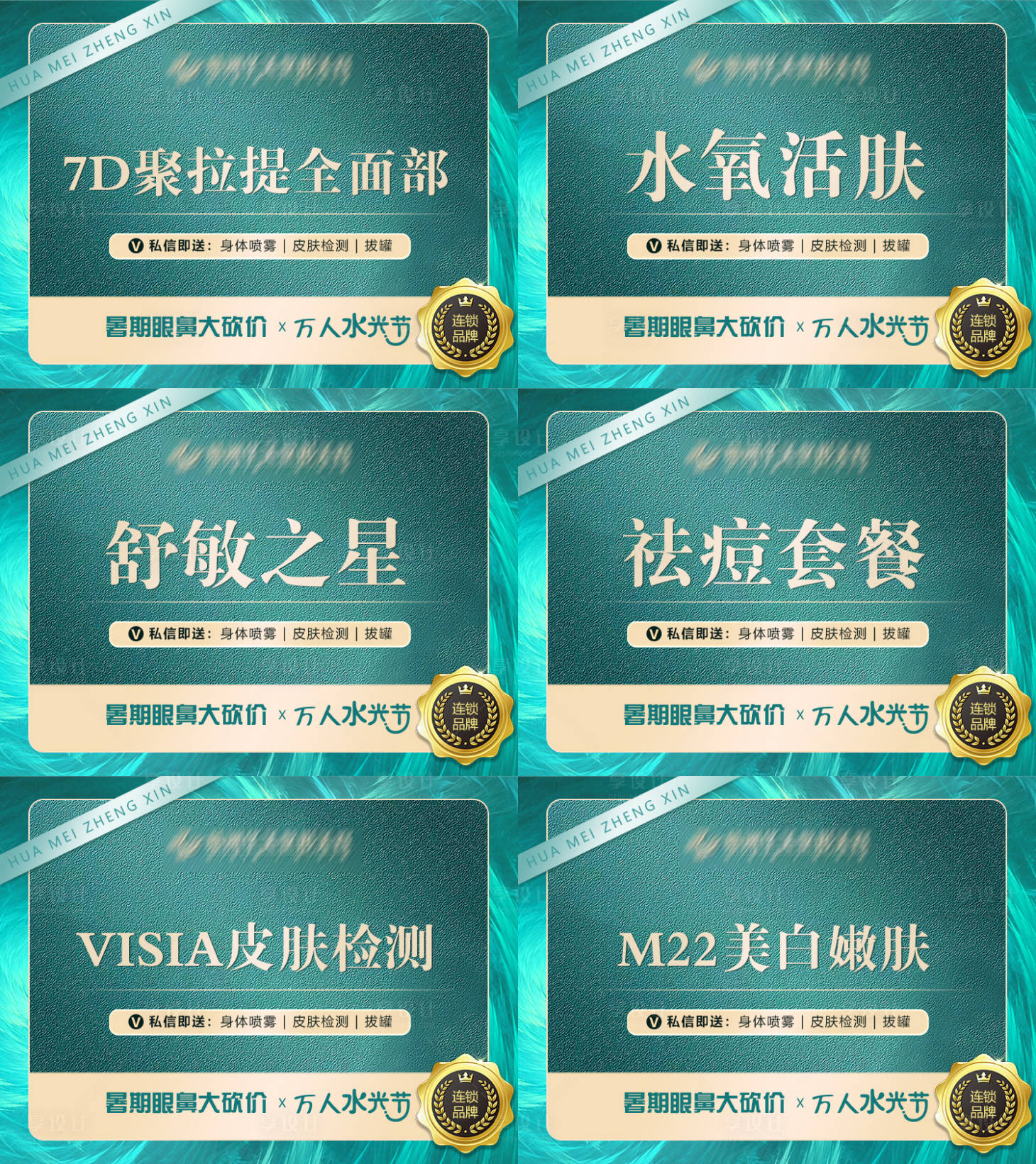 源文件下載【享設計】搜索編號：21200011819168032【醫美墨綠主圖】