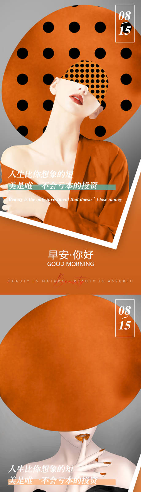 源文件下載【享設計】搜索編號：17600011901087720【醫美早安】