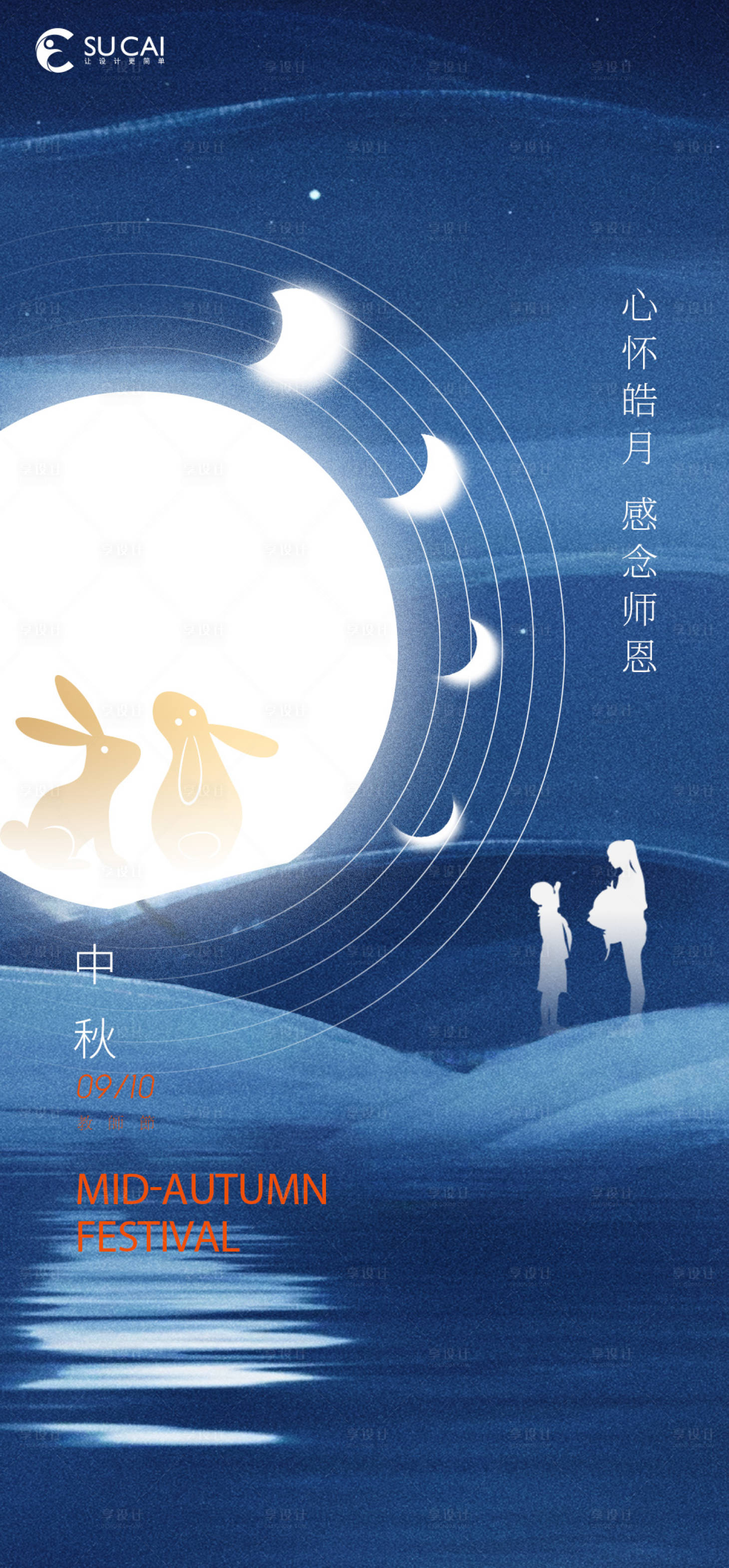 源文件下载【享设计】搜索编号：77800011539697914【中秋节海报】