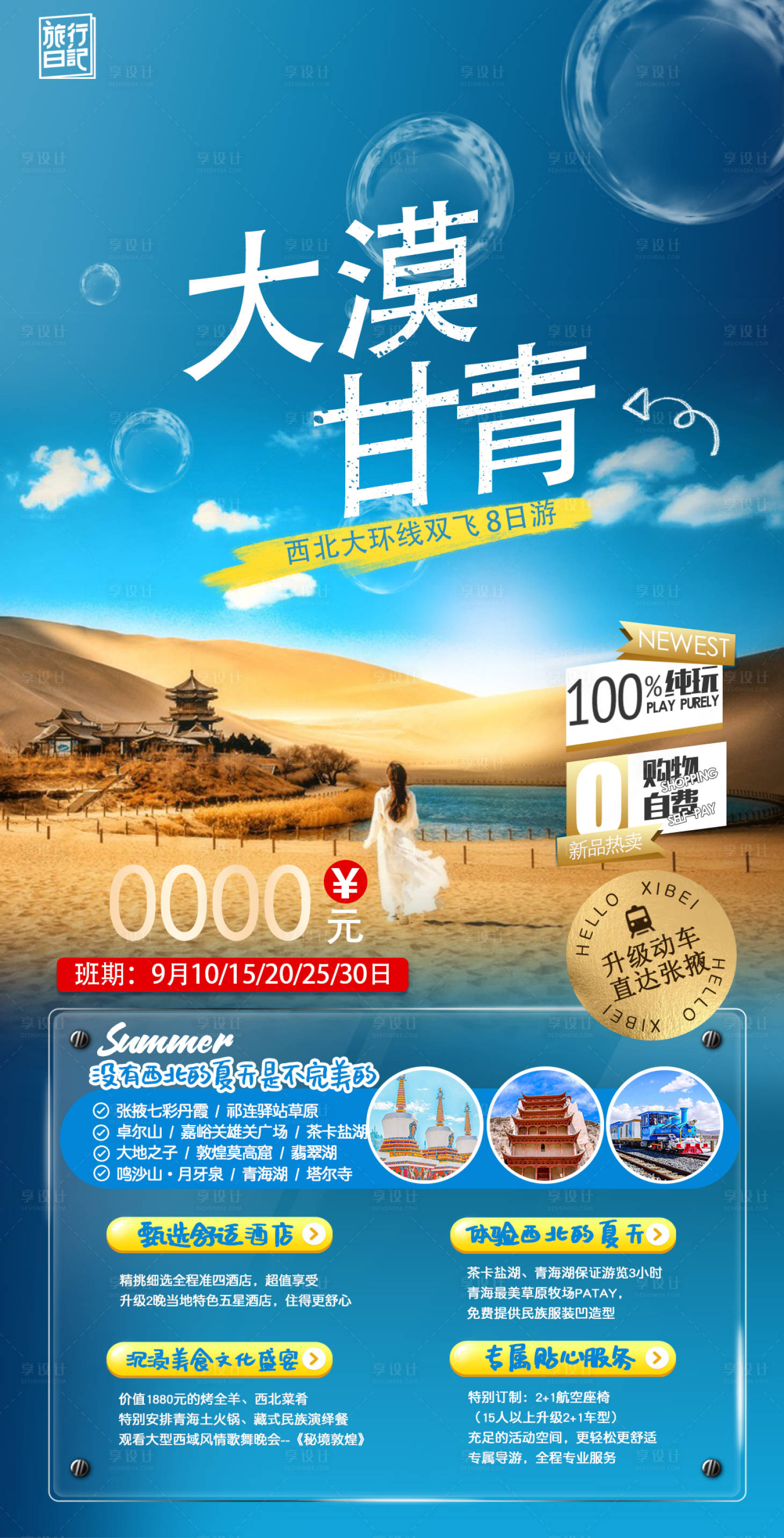 源文件下载【享设计】搜索编号：14100011956379709【大漠甘青海报】