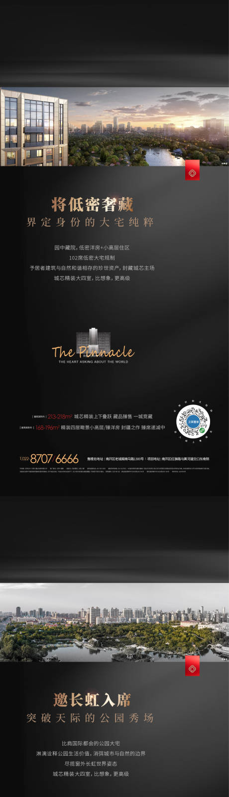 源文件下载【地产价值点配套卖点系列稿】编号：87550011685814150