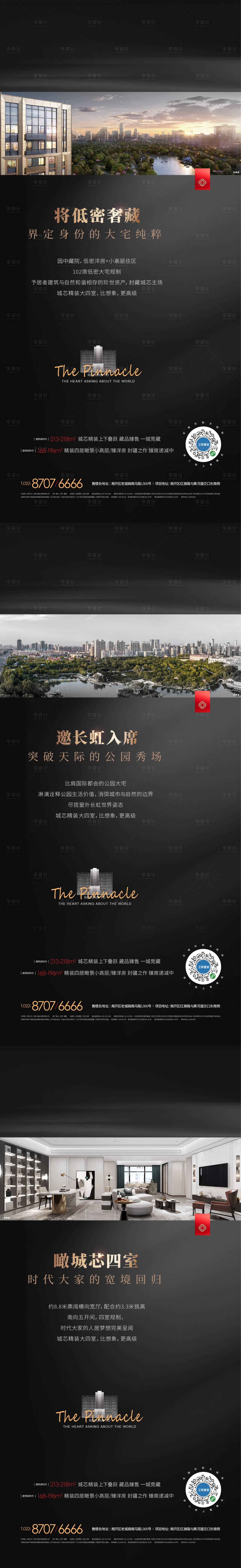 源文件下载【享设计】搜索编号：87550011685814150【地产价值点配套卖点系列稿】