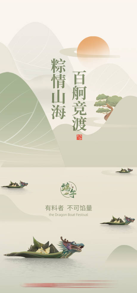 源文件下载【端午假期海报 】编号：76770011864906316