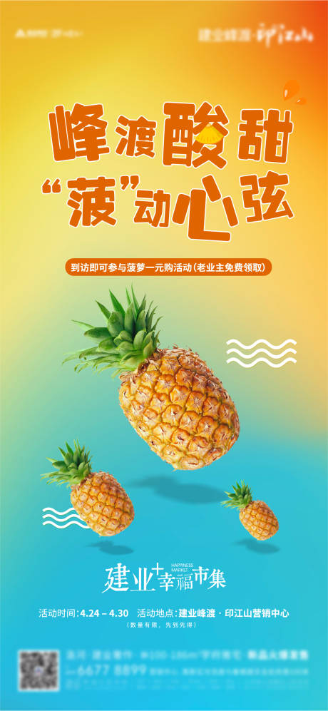 菠萝水果市集活动单图-源文件【享设计】