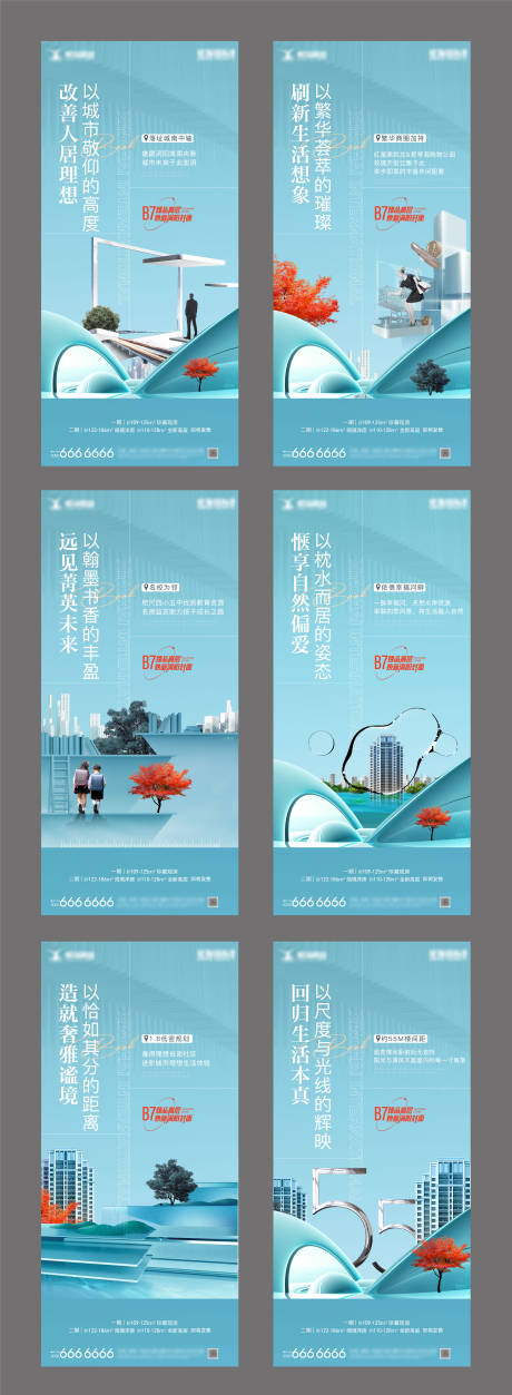 源文件下载【地产价值点系列海报】编号：81890011434362374