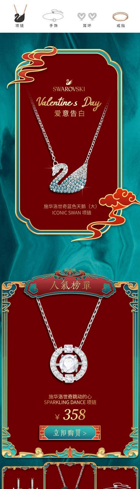 编号：20220804110713925【享设计】源文件下载-中国风珠宝首饰首页