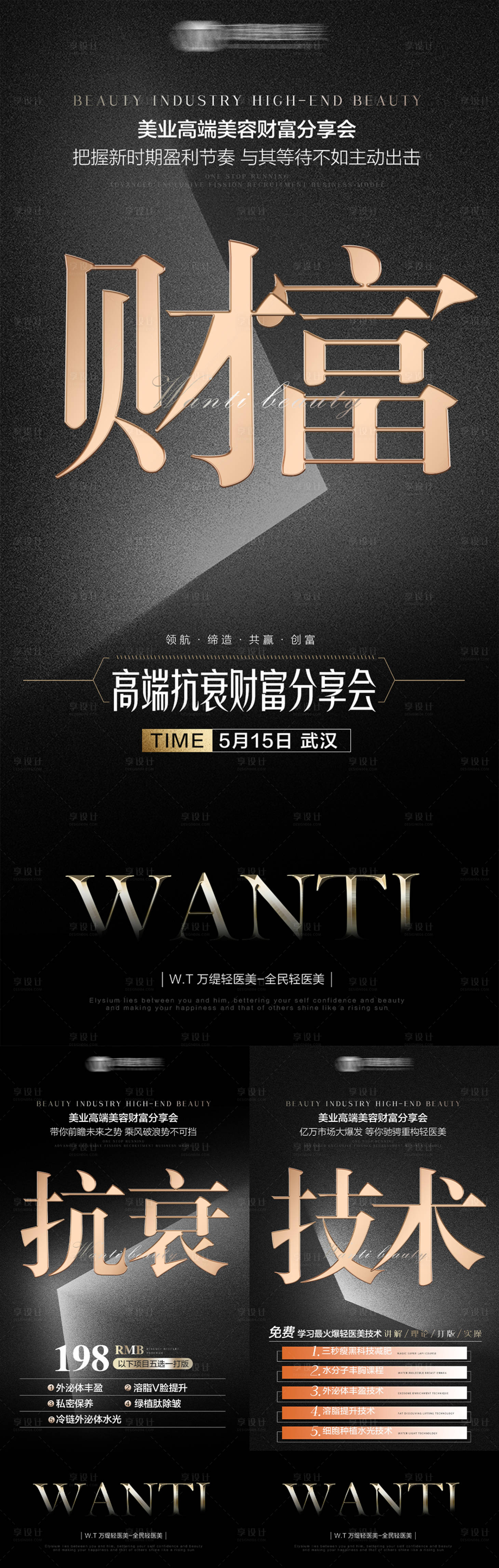 源文件下載【享設計】搜索編號：28120011404801771【微商招商系列海報】