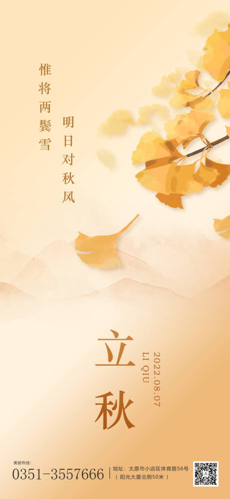 源文件下载【医美立秋海报】编号：75600011495543343