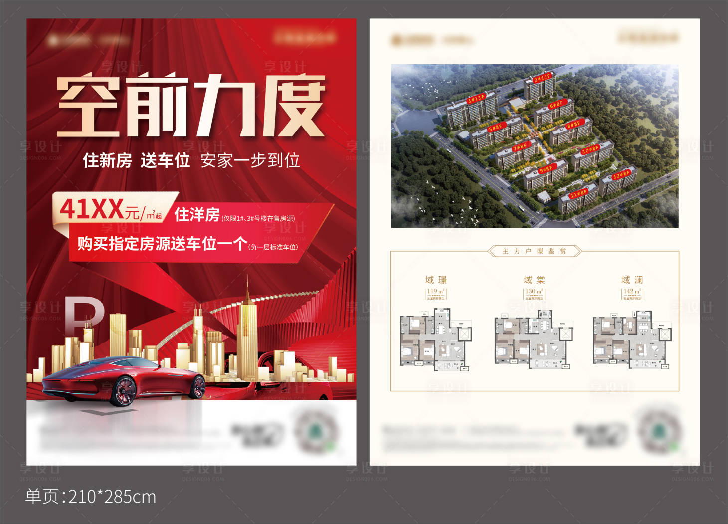 源文件下载【地产热销单页】编号：21010011407902636