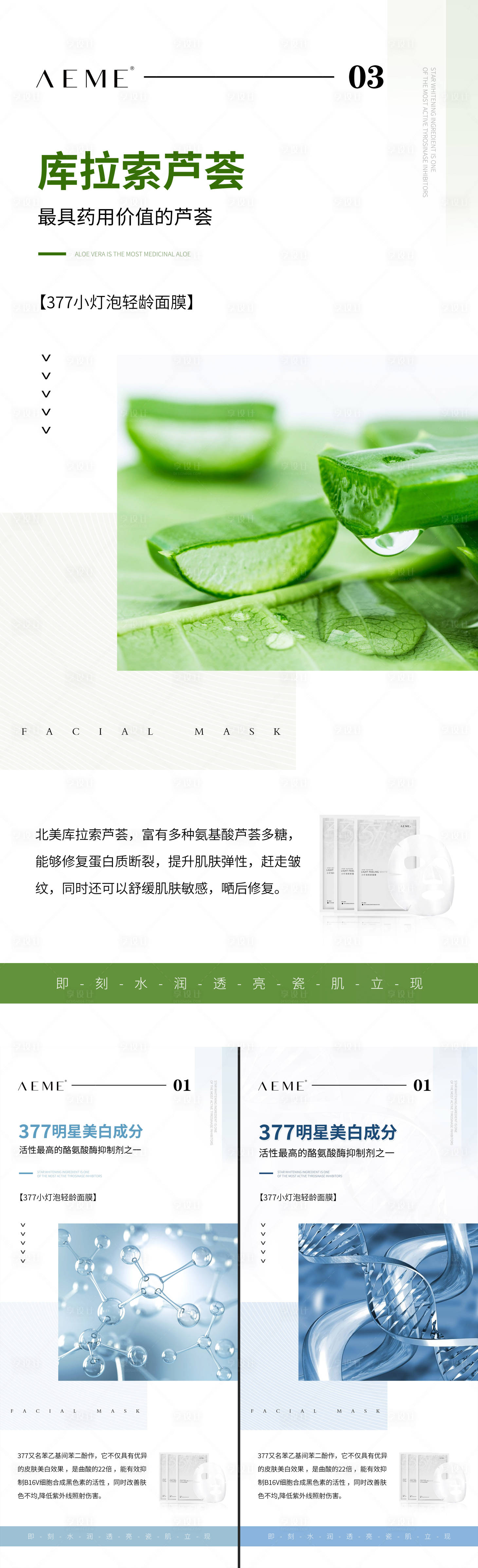 源文件下载【享设计】搜索编号：34380011459349395【约风成分化妆品产品海报宣发海报】