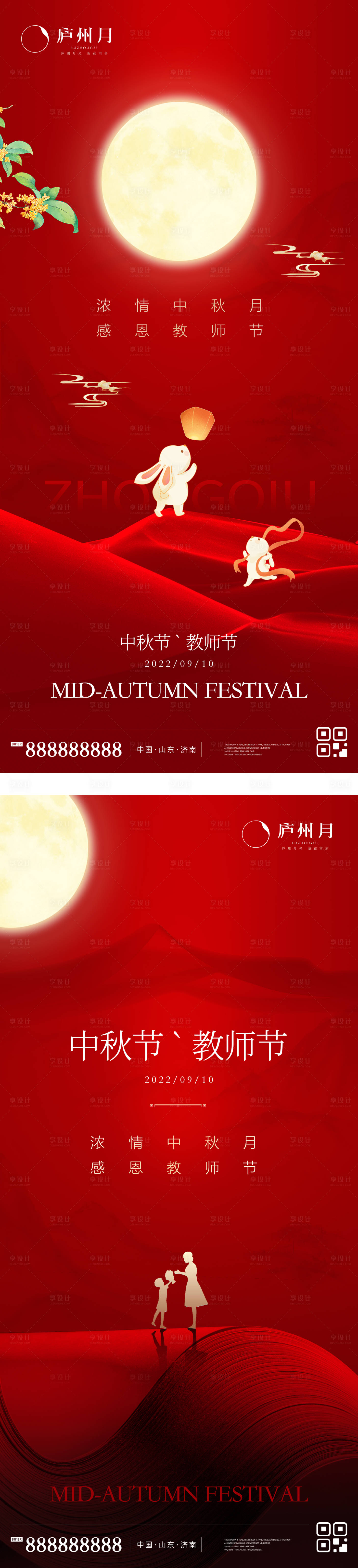 源文件下載【享設(shè)計】搜索編號：95780011938434730【中秋教師節(jié)海報】