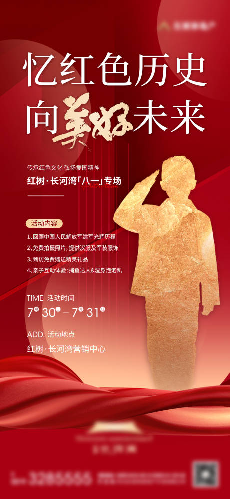 源文件下载【享设计】搜索编号：81800011398642664【地产建军节暖场活动】