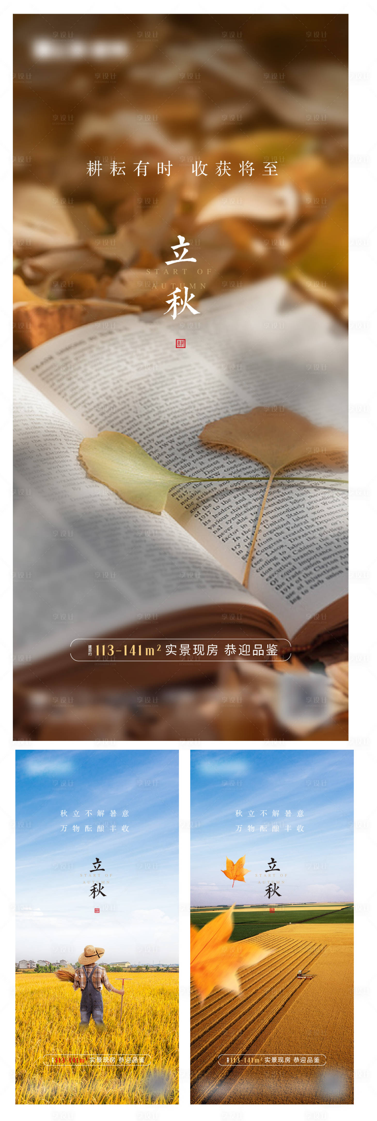 源文件下載【享設(shè)計(jì)】搜索編號(hào)：95690011464883379【立秋節(jié)氣微信】
