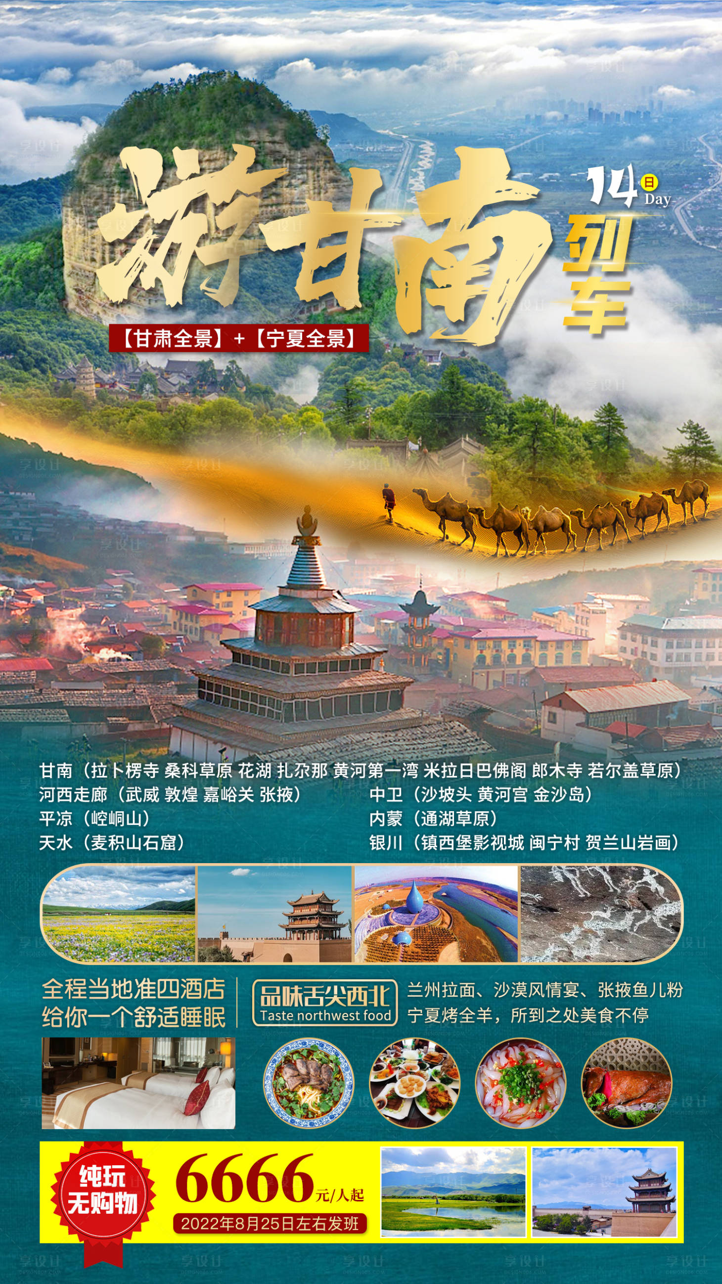 编号：20220824154546323【享设计】源文件下载-游甘南列车旅游海报