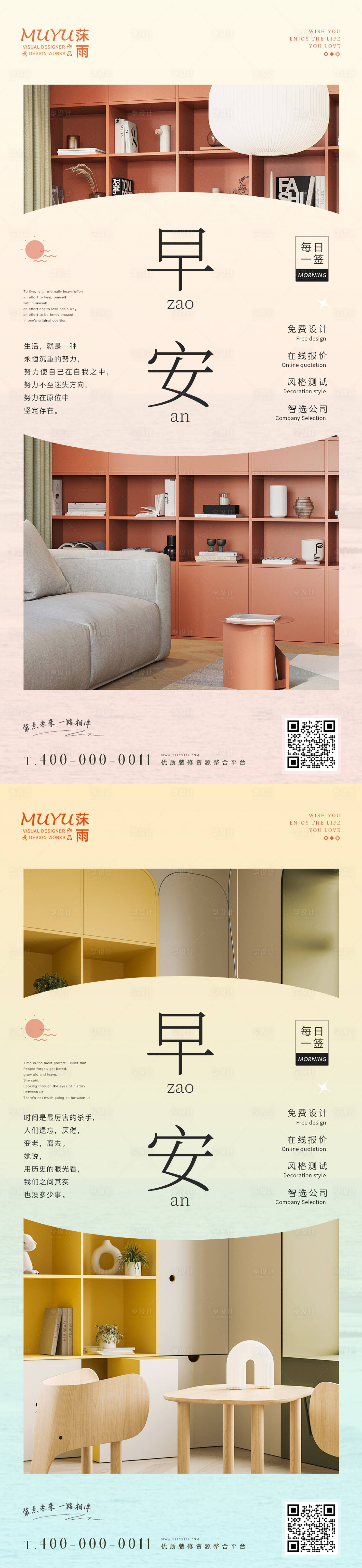 源文件下载【享设计】搜索编号：75970011868318803【家居家装日签系列海报】