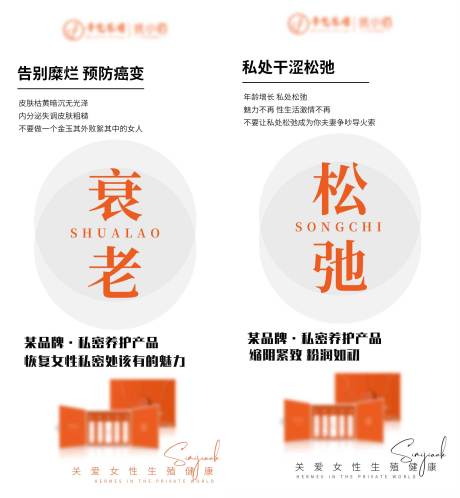 源文件下载【女性私密抗衰】编号：83390011441311132