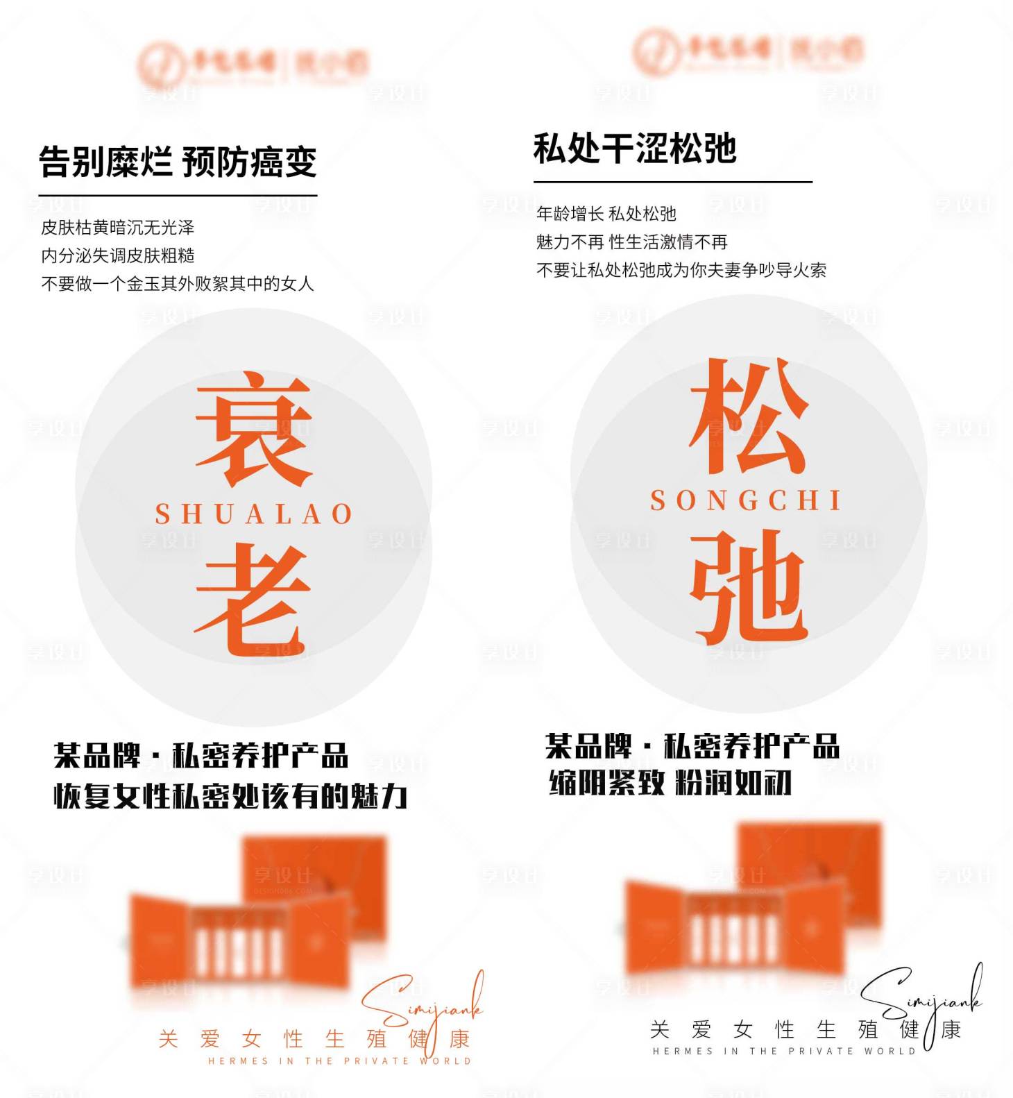 源文件下载【女性私密抗衰】编号：83390011441311132