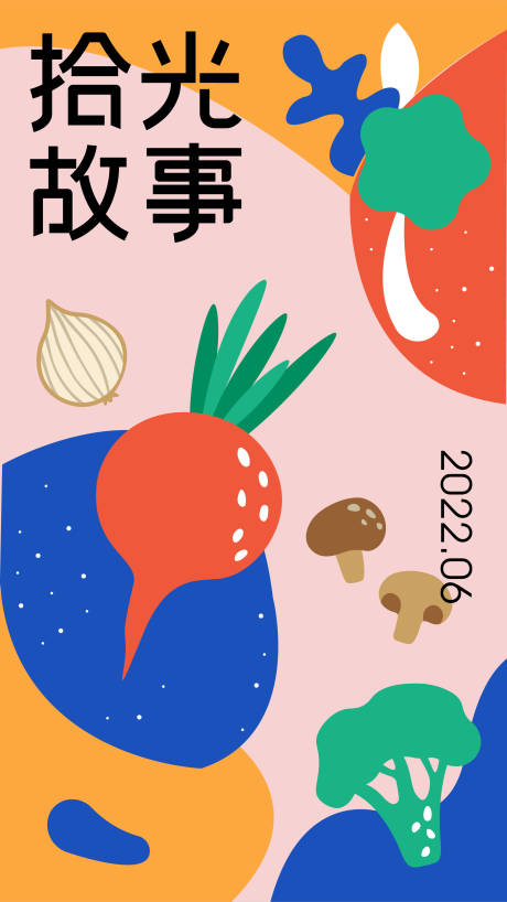 源文件下载【创意抽象蔬菜海报】编号：20220822142615529